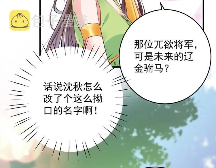第277话 你喜欢沈秋吧？ 第45页