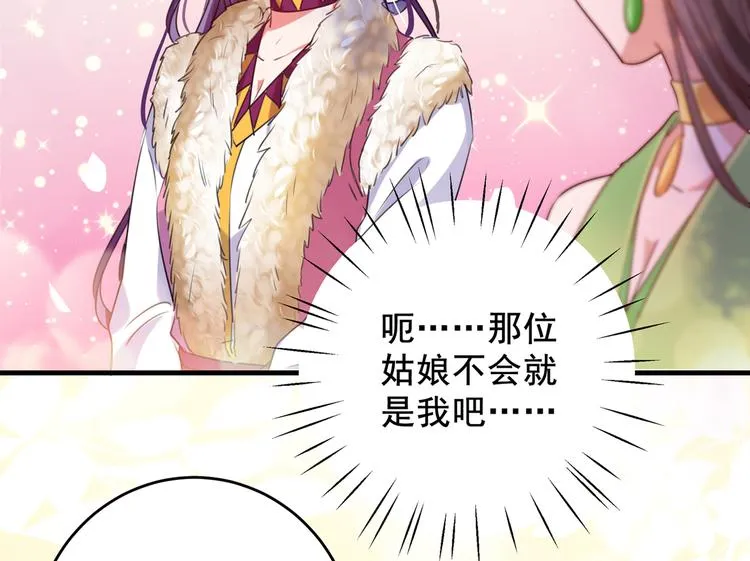 第277话 你喜欢沈秋吧？ 第51页
