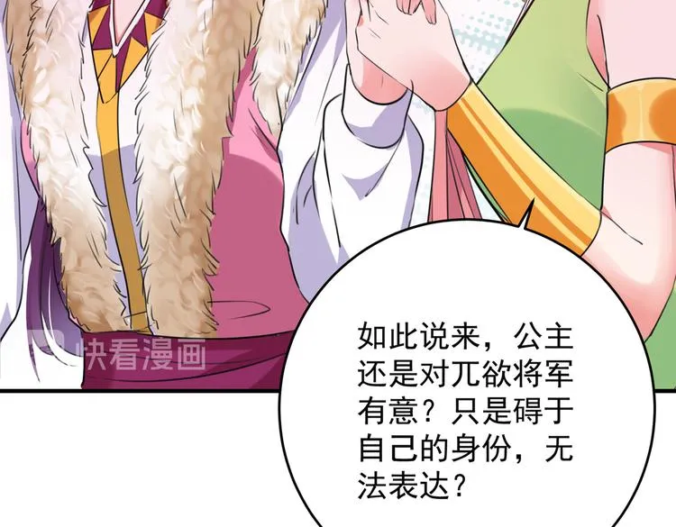 第277话 你喜欢沈秋吧？ 第56页