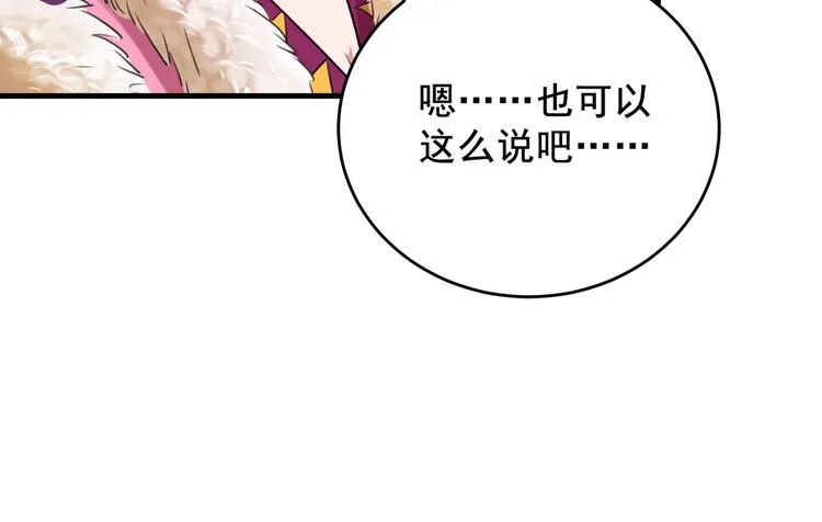 第277话 你喜欢沈秋吧？ 第59页
