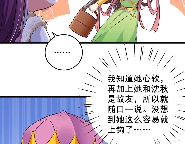 第277话 你喜欢沈秋吧？ 第61页