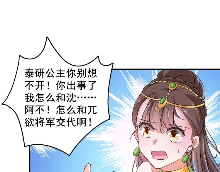 第277话 你喜欢沈秋吧？ 第73页