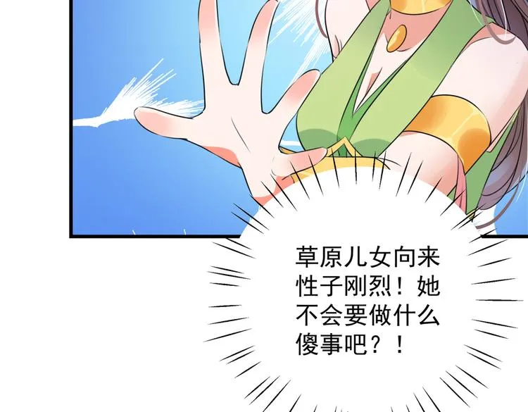 第277话 你喜欢沈秋吧？ 第74页