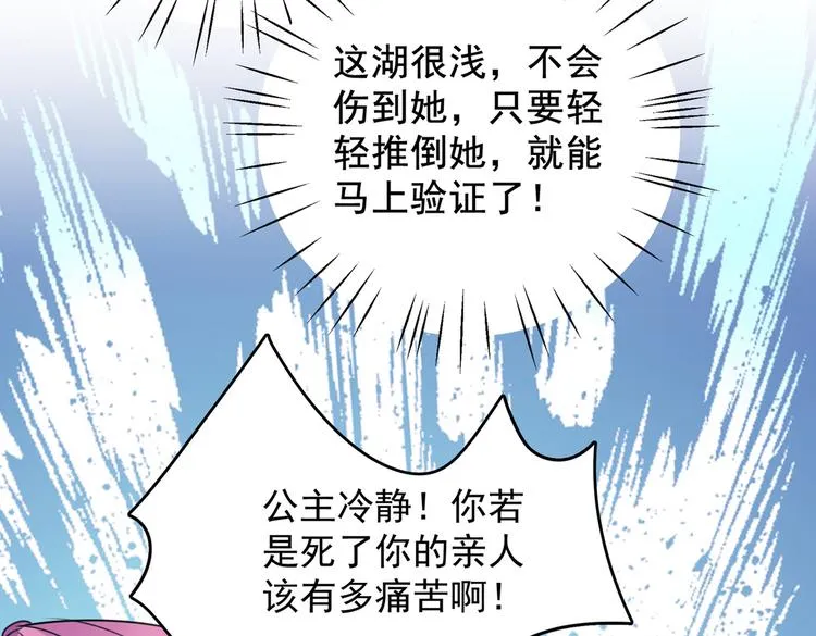 第277话 你喜欢沈秋吧？ 第77页