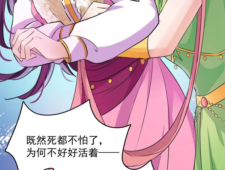 第277话 你喜欢沈秋吧？ 第79页