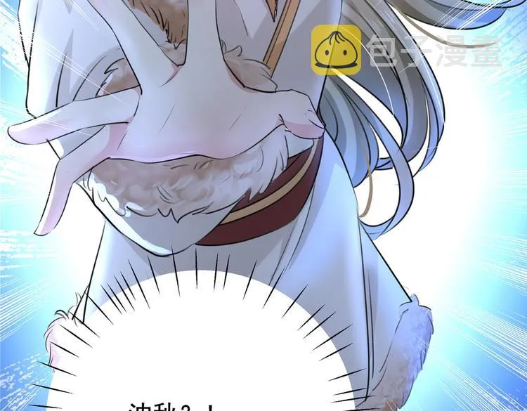第277话 你喜欢沈秋吧？ 第86页