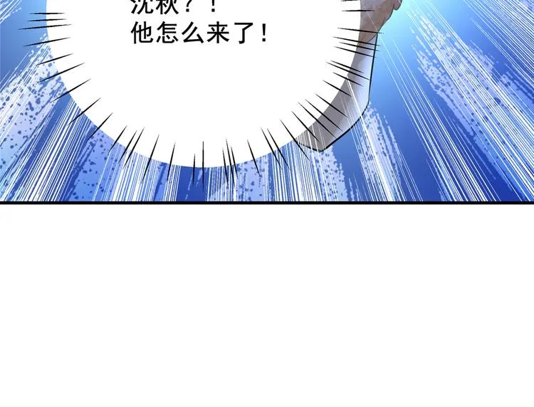 第277话 你喜欢沈秋吧？ 第87页