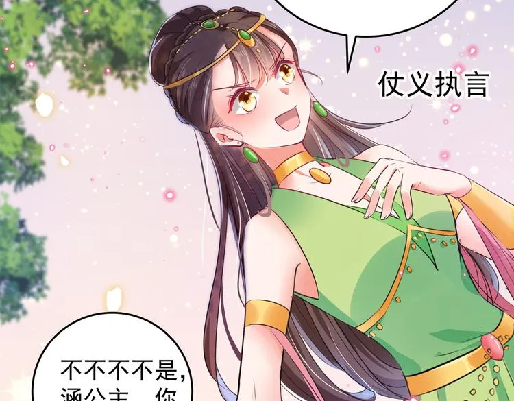 第278话 你得对她负责！ 第14页