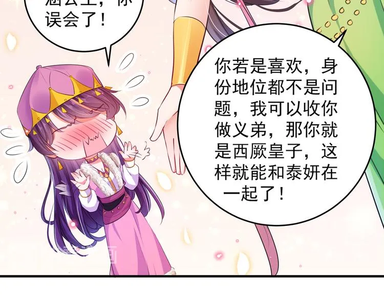 第278话 你得对她负责！ 第15页