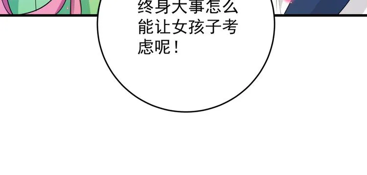 第278话 你得对她负责！ 第19页