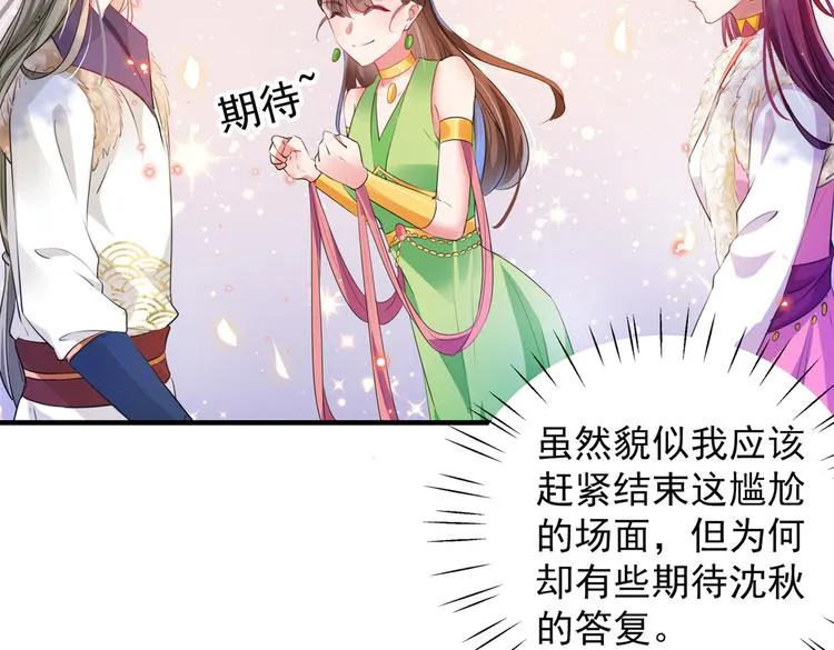 第278话 你得对她负责！ 第31页