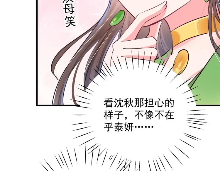 第278话 你得对她负责！ 第46页