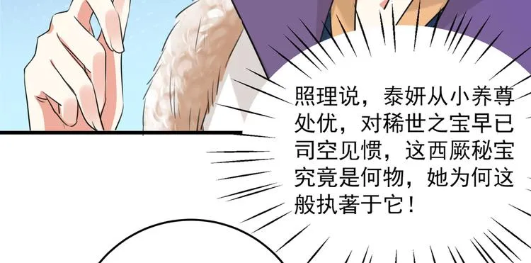 第278话 你得对她负责！ 第65页