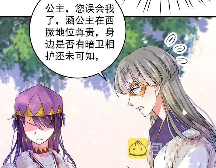 第278话 你得对她负责！ 第66页