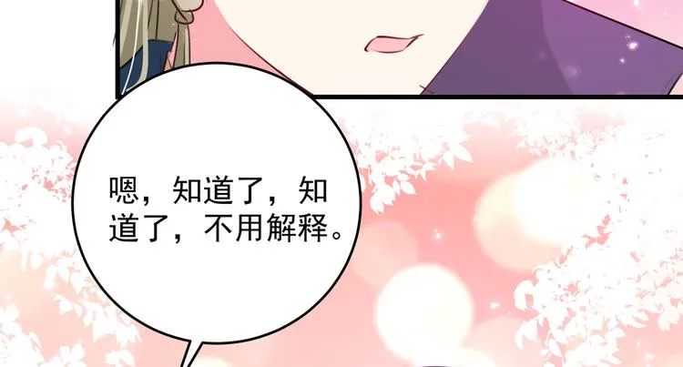 第278话 你得对她负责！ 第78页