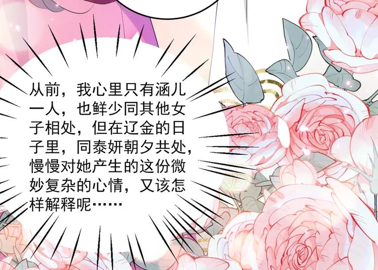 第278话 你得对她负责！ 第81页