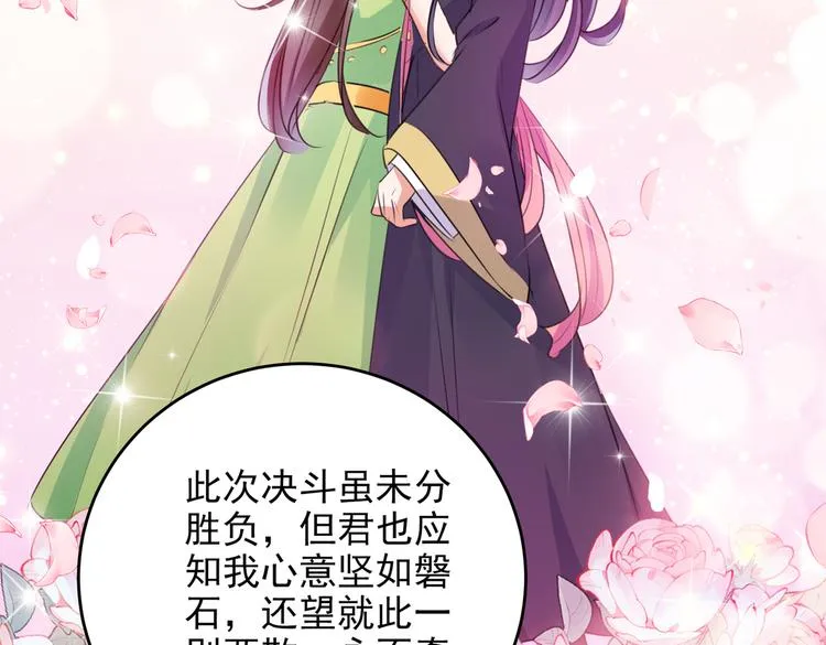 第280话 和莲舟彻底了断 第23页