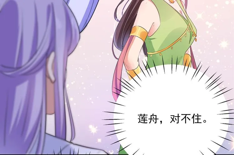 第280话 和莲舟彻底了断 第33页