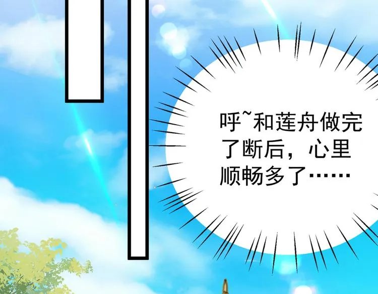 第280话 和莲舟彻底了断 第53页
