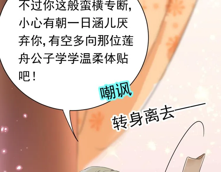 第282话 林涵，真的是你？！ 第16页
