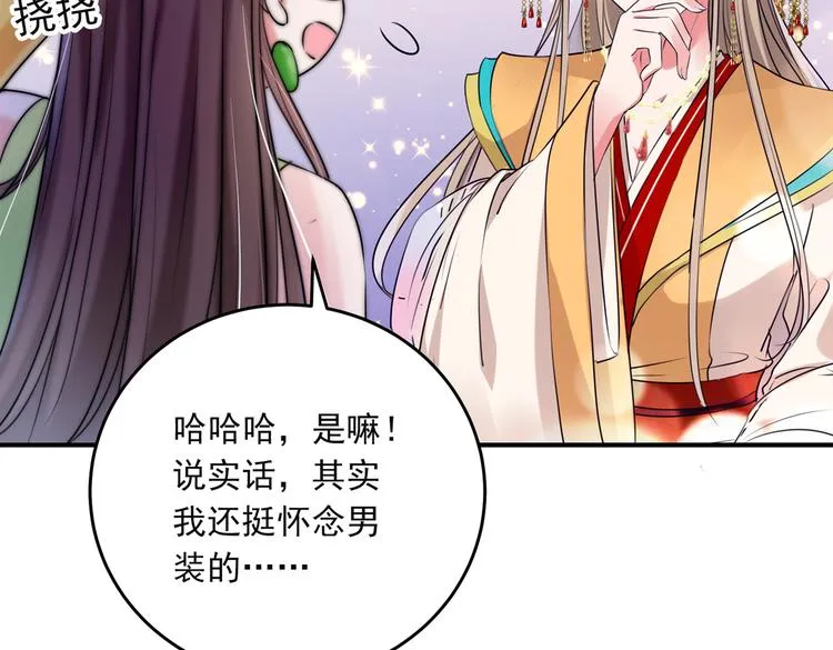 第282话 林涵，真的是你？！ 第69页