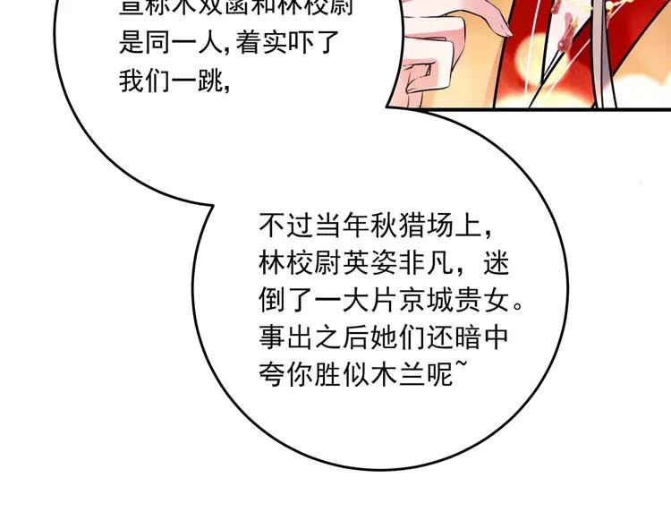 第282话 林涵，真的是你？！ 第72页