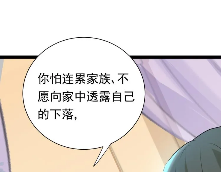 第281话 到底是谁的问题？ 第104页