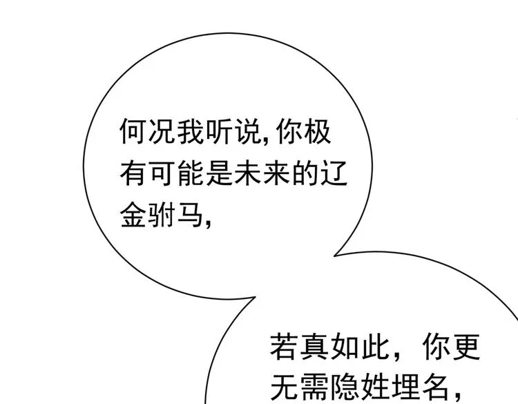 第281话 到底是谁的问题？ 第113页
