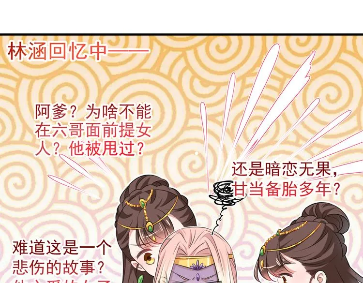 第283话 还是六哥最靠谱~ 第5页