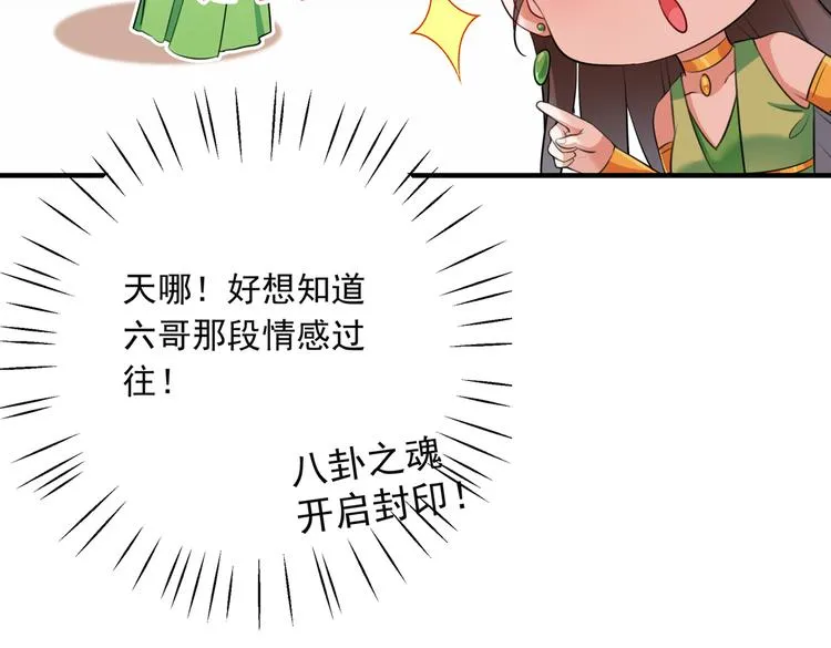 第283话 还是六哥最靠谱~ 第7页