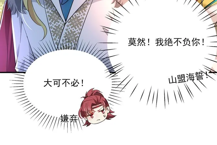 第283话 还是六哥最靠谱~ 第12页