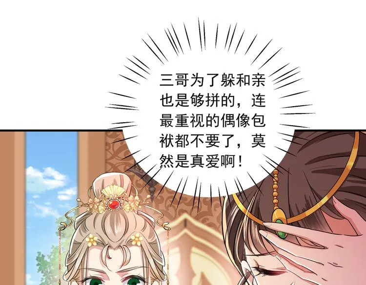 第283话 还是六哥最靠谱~ 第13页