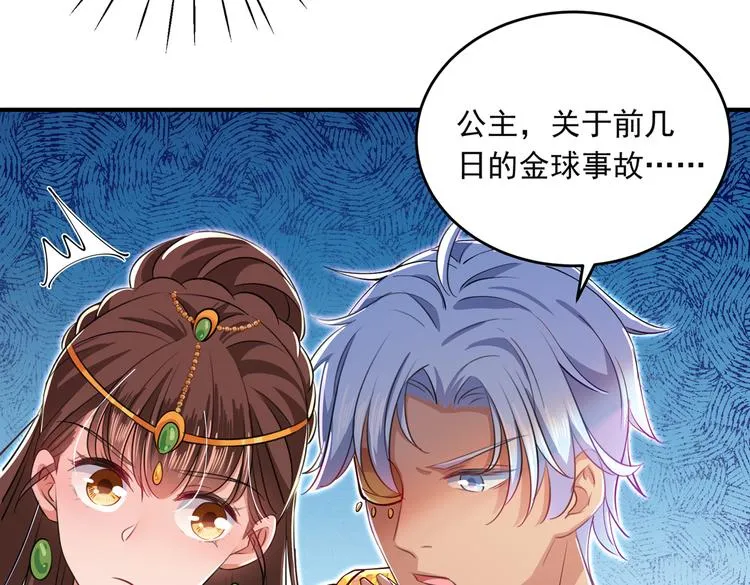 第283话 还是六哥最靠谱~ 第16页