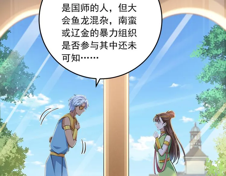 第283话 还是六哥最靠谱~ 第22页