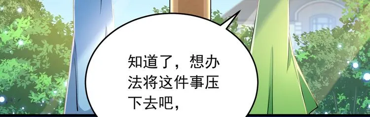 第283话 还是六哥最靠谱~ 第23页