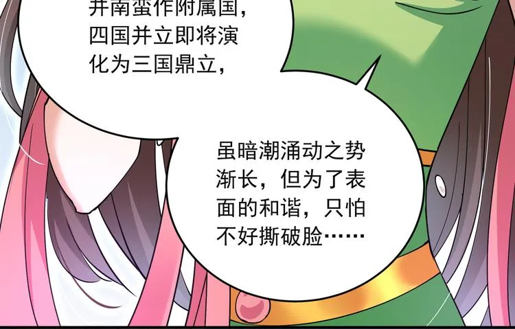第283话 还是六哥最靠谱~ 第26页