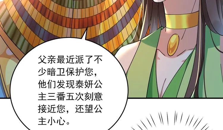 第283话 还是六哥最靠谱~ 第28页