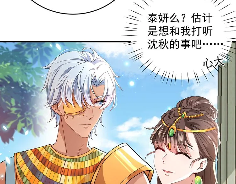 第283话 还是六哥最靠谱~ 第29页