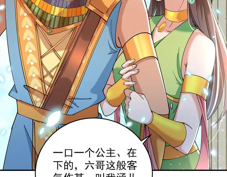 第283话 还是六哥最靠谱~ 第30页