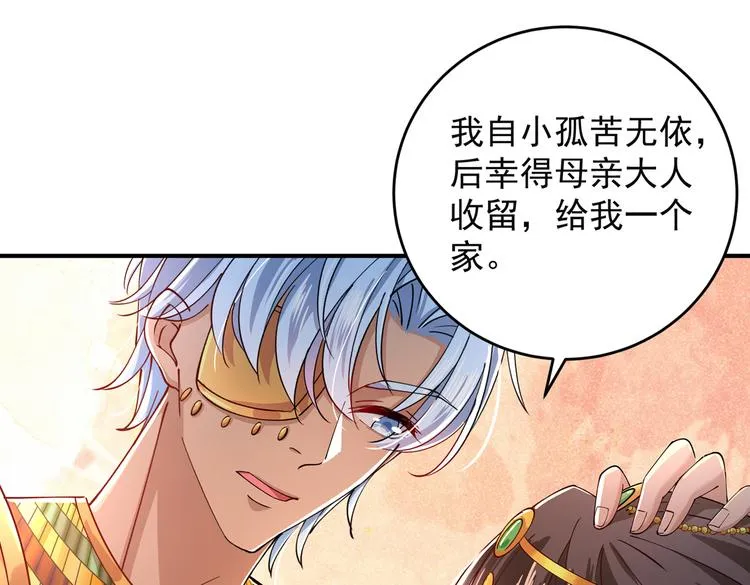第283话 还是六哥最靠谱~ 第32页