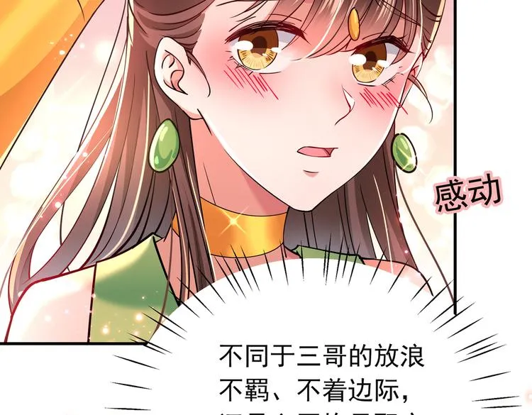 第283话 还是六哥最靠谱~ 第36页