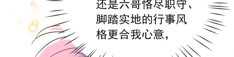 第283话 还是六哥最靠谱~ 第37页