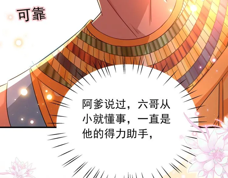 第283话 还是六哥最靠谱~ 第39页