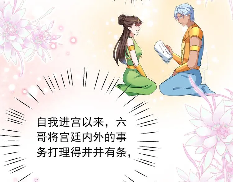 第283话 还是六哥最靠谱~ 第41页
