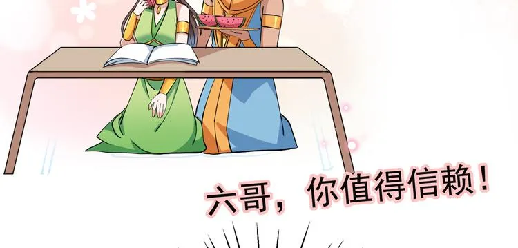 第283话 还是六哥最靠谱~ 第43页