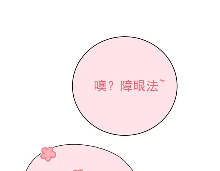 第283话 还是六哥最靠谱~ 第61页