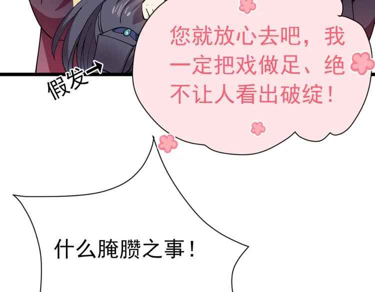 第283话 还是六哥最靠谱~ 第64页