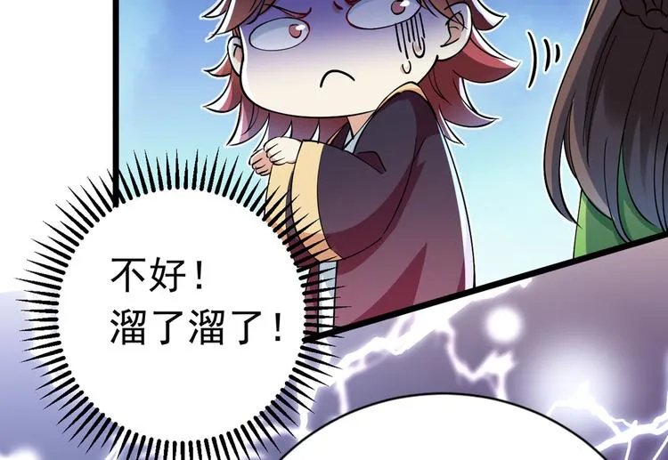 第283话 还是六哥最靠谱~ 第77页
