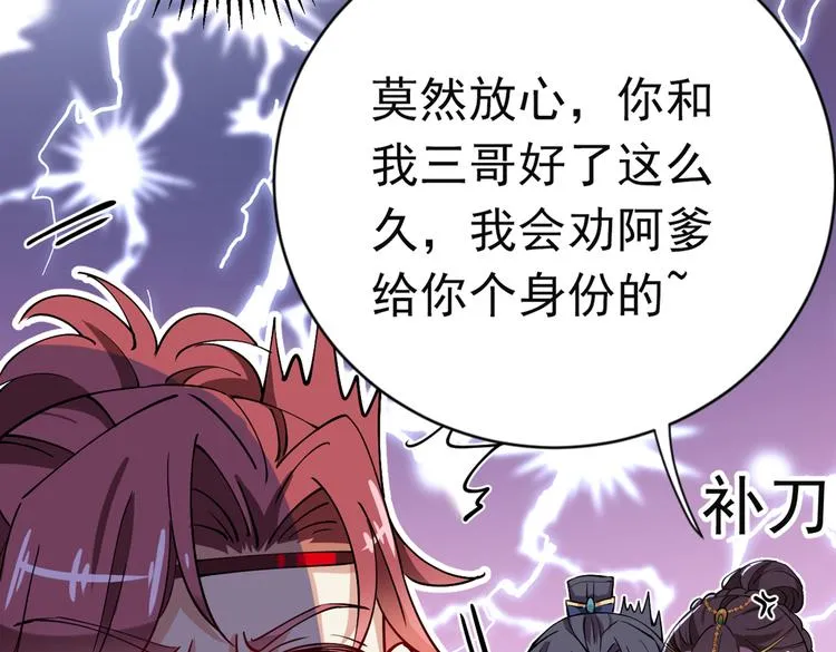 第283话 还是六哥最靠谱~ 第78页