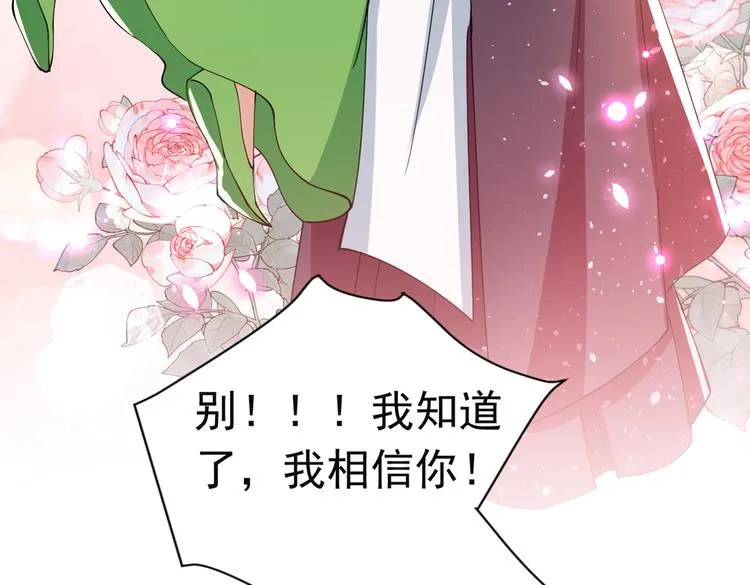 第283话 还是六哥最靠谱~ 第103页